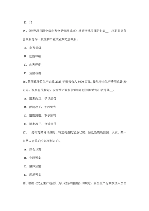 2023年上半年重庆省安全工程师安全生产法轧机涉及热轧或冷轧作业考试试题.docx