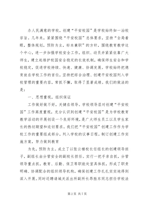 梁岭小学综治工作汇报材料 (4).docx