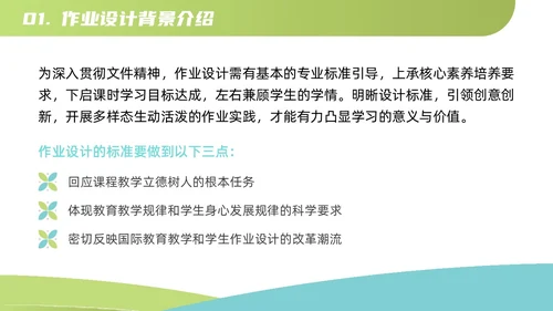 蓝色绿色扁平简约风教师培训作业设计教学通用PPT模板