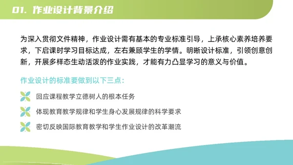 蓝色绿色扁平简约风教师培训作业设计教学通用PPT模板