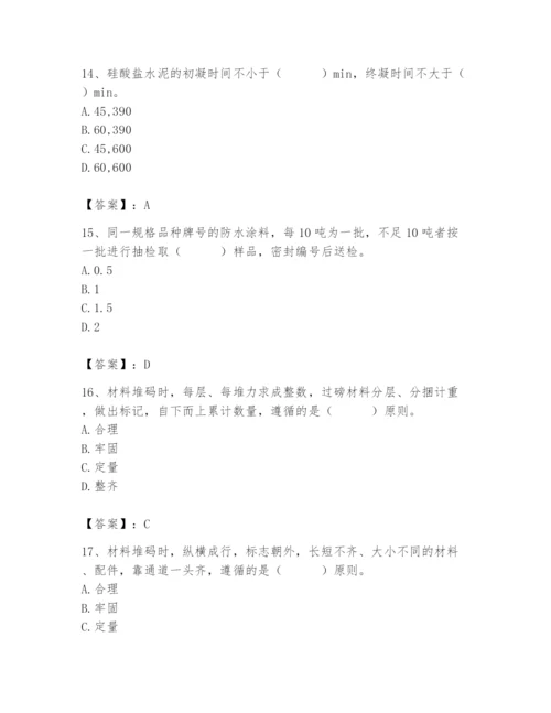 2024年材料员之材料员专业管理实务题库附完整答案（各地真题）.docx