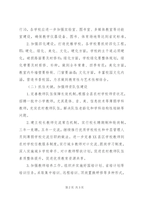 最新精编之创建义务教育发展基本均衡县的实施方案.docx