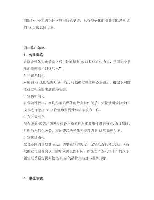 汽车4S店营销策划