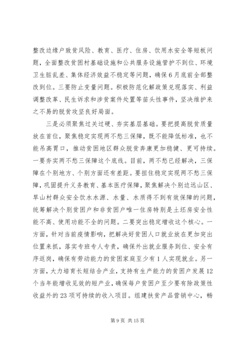 决战决胜脱贫攻坚大会上讲话.docx