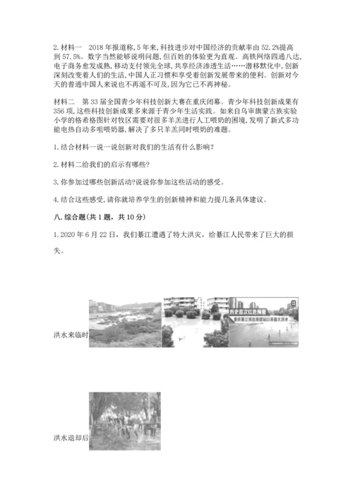 最新部编版六年级下册道德与法治期末测试卷精品（基础题）.docx