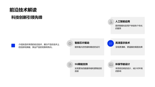 新品发布与双十一策划PPT模板