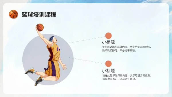 创意水彩风篮球比赛篮球培训班篮球班介绍培训ppt模板