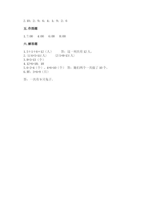 小学数学试卷一年级上册数学期末测试卷含下载答案.docx