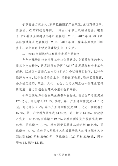 经济和社会发展计划执行情况总结及计划 (2).docx