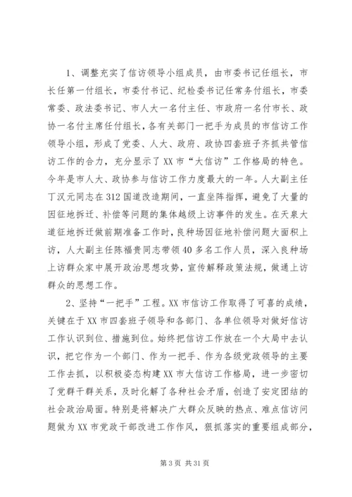 信访工作先进事迹材料 (5).docx