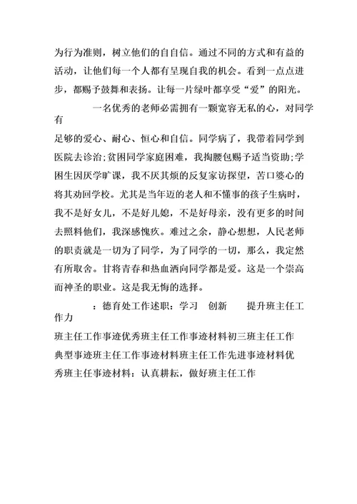 关于班主任工作履职尽责先进事迹材料