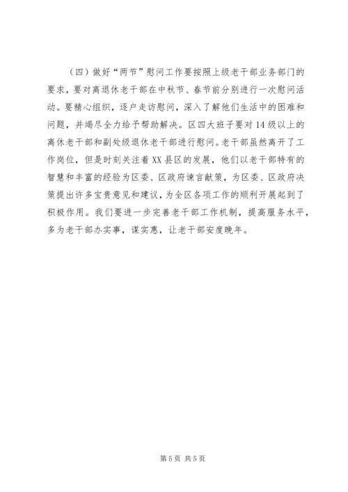 社区年度老干部工作计划.docx