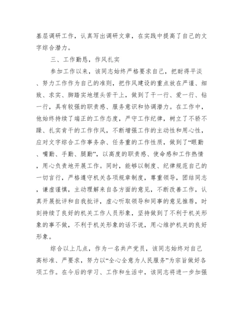 优秀共产党员先进事迹材料 优秀共产党员先进事迹2000字范文.docx