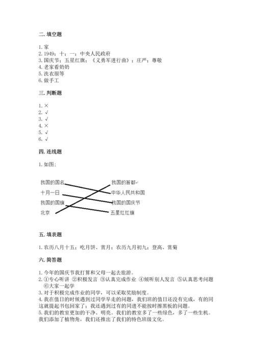 部编版小学二年级上册道德与法治期中测试卷及解析答案.docx