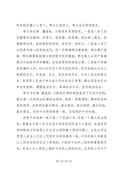 党员干部增强政治纪律核心意识发言稿.docx