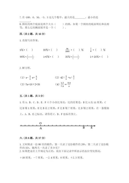 小学六年级下册数学摸底考试题附答案【实用】.docx