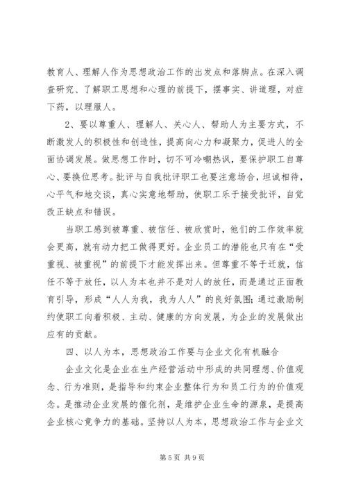 以人为本是工会做好职工思想工作的保障.docx