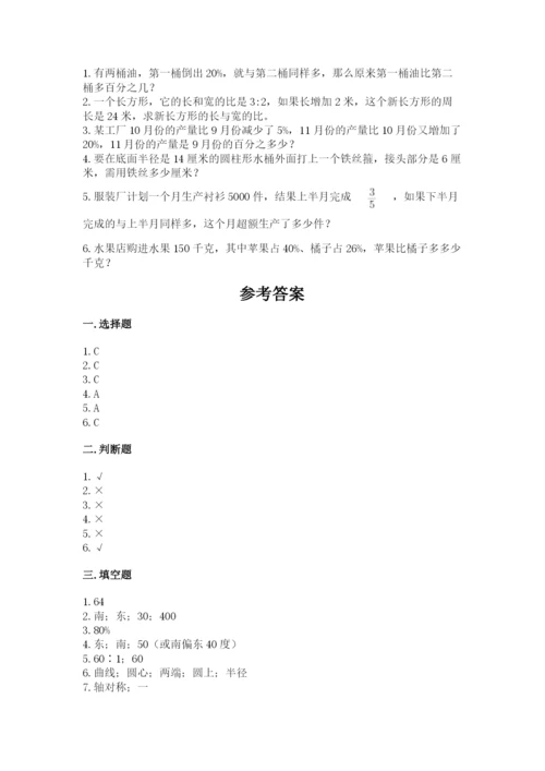 六年级数学上册期末考试卷精品【历年真题】.docx