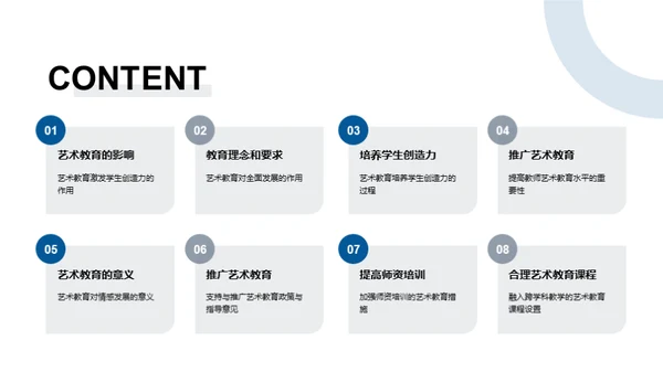 艺术教育的重要性