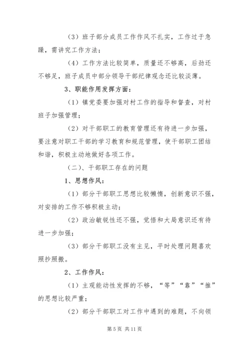 乡镇领导班子假浮蛮整改报告.docx