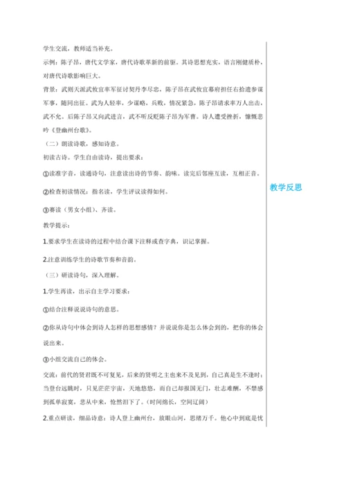 第五单元 21 古代诗歌五首 第1课时 教学详案