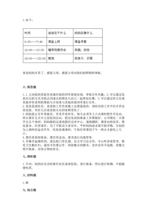 部编版小学四年级上册道德与法治期中测试卷【能力提升】.docx