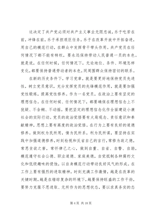 学习党章思想汇报20XX年 (2).docx