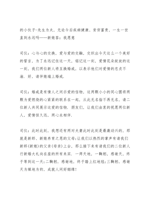 浪漫婚礼司仪主持稿五篇.docx