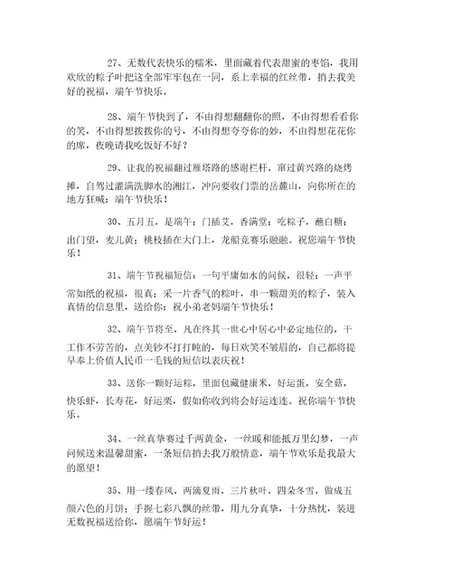 端午节祝福语大全