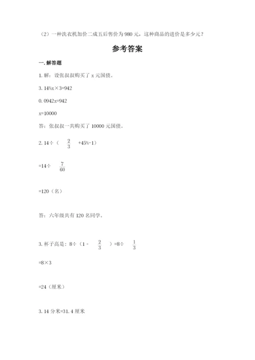 六年级小升初数学解决问题50道附答案（黄金题型）.docx