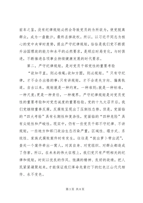 强化党性修养严守纪律规矩做一名知敬畏守底线的合格共产党员.docx