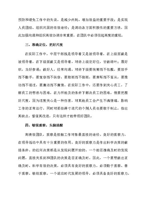 关于管理心得体会（通用6篇）