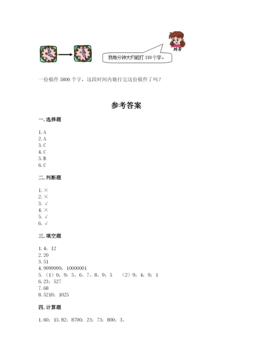 青岛版数学四年级上册期末测试卷附答案（基础题）.docx