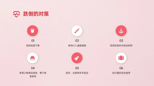 红色简约商务风老年人护理培训PPT模板护理安全管理