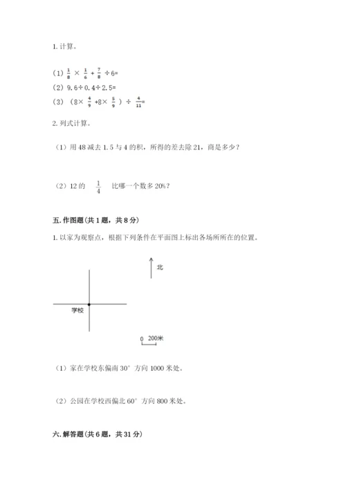 2022年人教版六年级上册数学期末测试卷（名校卷）word版.docx