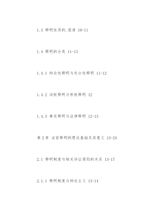 法学本科论文大纲.docx