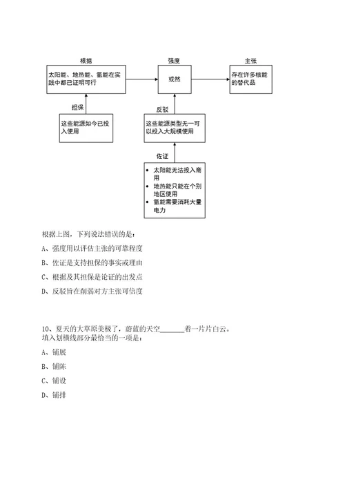 2022年10月首都儿科研究所招考聘用笔试历年难易错点考题荟萃附带答案详解0