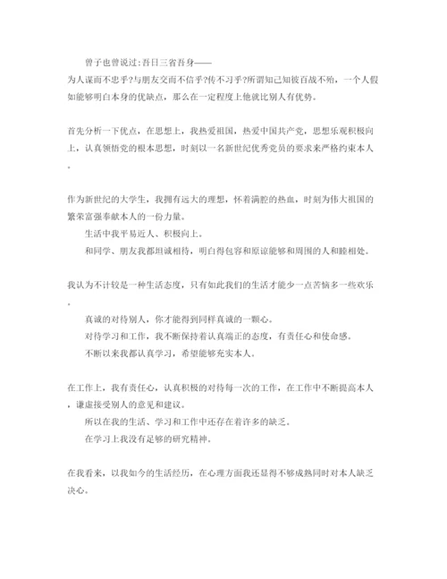 精编党员自我评价不足之处参考范文.docx