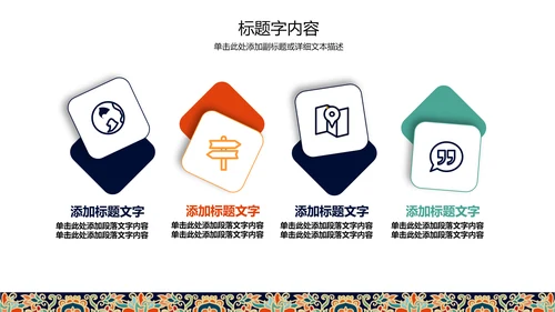 复古图案民族风格ppt动态模板