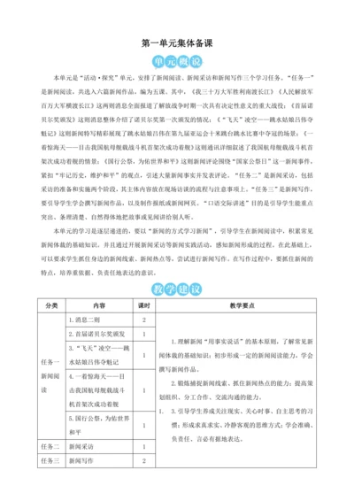 1 消息二则【统编八下语文最新教案含说课(配课件)】
