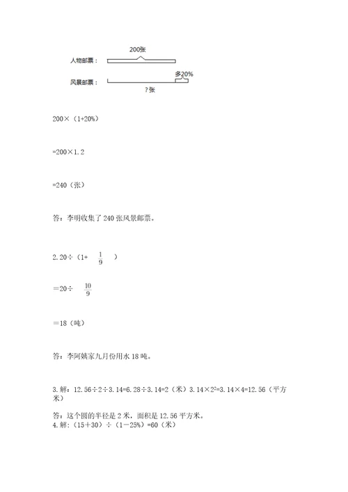 2022六年级上册数学期末考试试卷精品（全优）