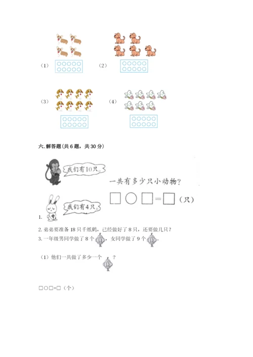 小学数学试卷一年级上册数学期末测试卷及解析答案.docx