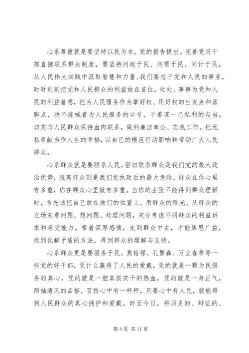 关于党员依靠群众求胜利讲话稿.docx