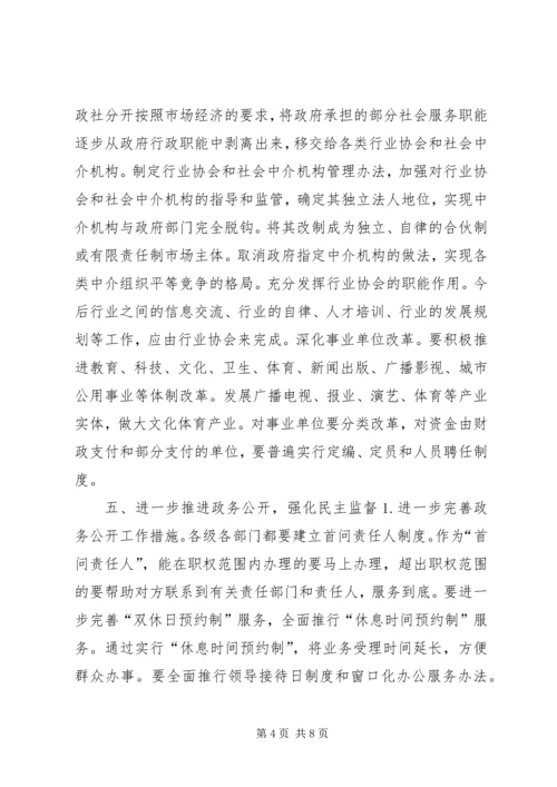 关于促进我市政府职能转变的意见 (3).docx