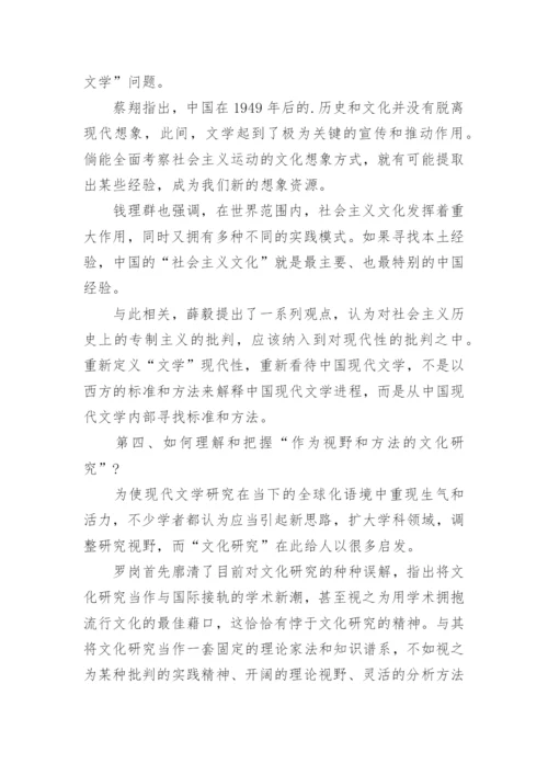 全球化与中国现代文学研究的转变论文精编.docx