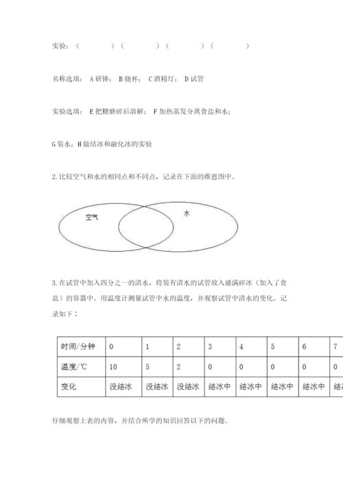 教科版三年级上册科学《期末测试卷》（能力提升）.docx