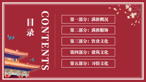 少数民族满族介绍通用PPT模板