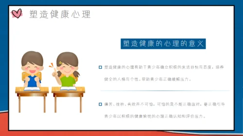 中学生青春期心理健康知识讲座通用PPT班会