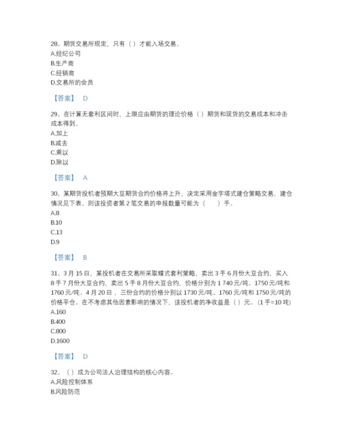 2022年四川省期货从业资格之期货基础知识自测模拟题库含精品答案.docx