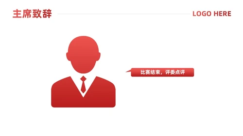 红色简约风辩论赛流程及规则课件
